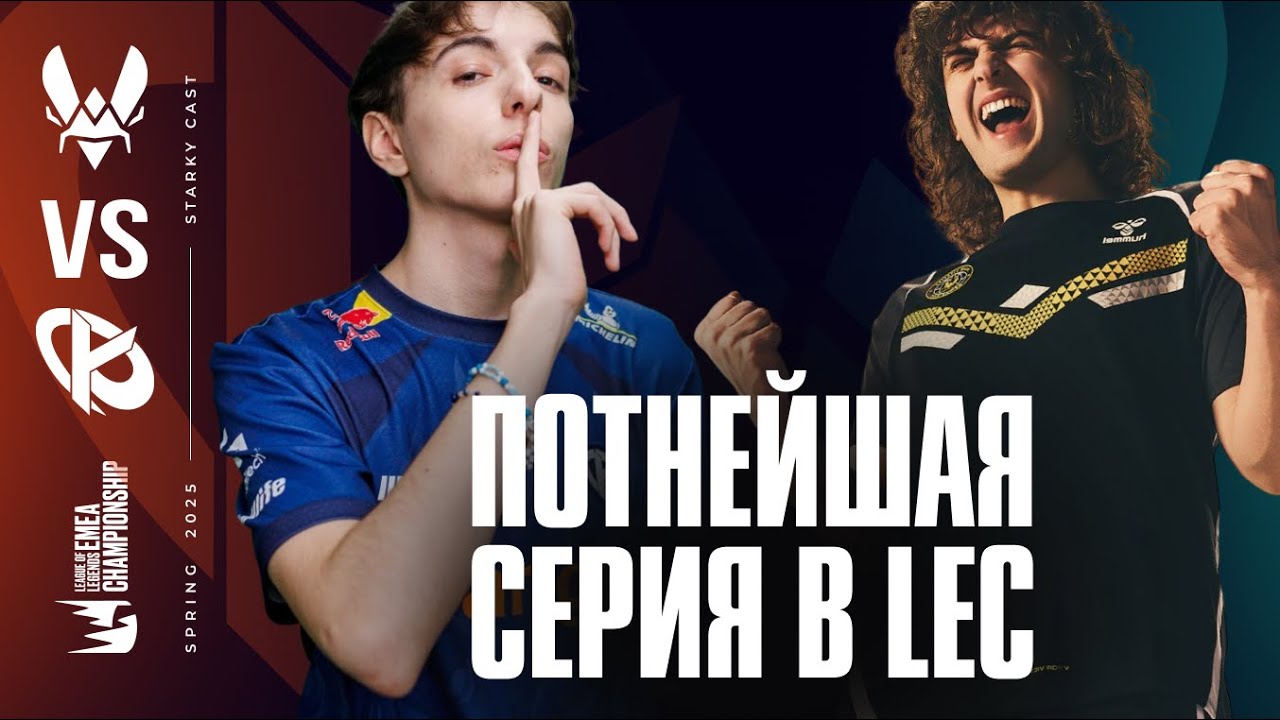 ТАКОГО НЕ ЖДАЛ НИКТО | KC vs VIT | LEC SUMMER 2025