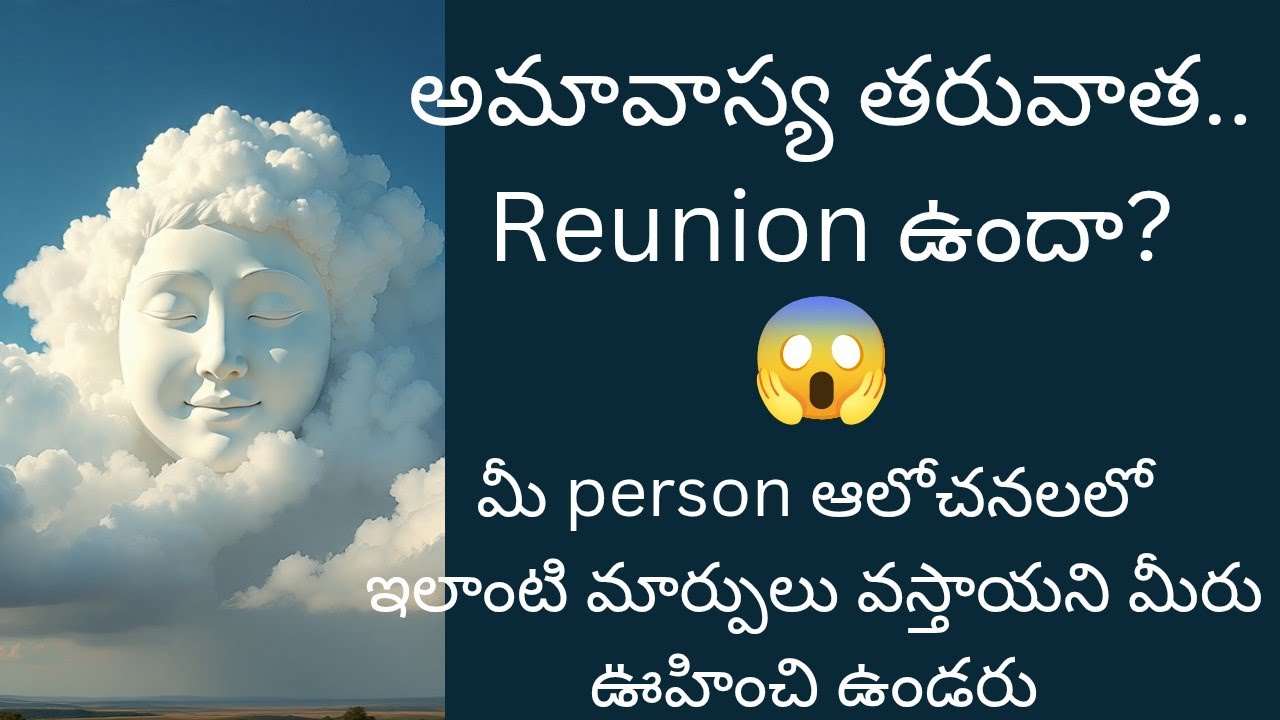 అమావాస్య తరువాత మీ person ఆలోచనలలో ఎలాంటి మార్పులు వస్తున్నాయి? #viral #tarot #lovetarot #trending 