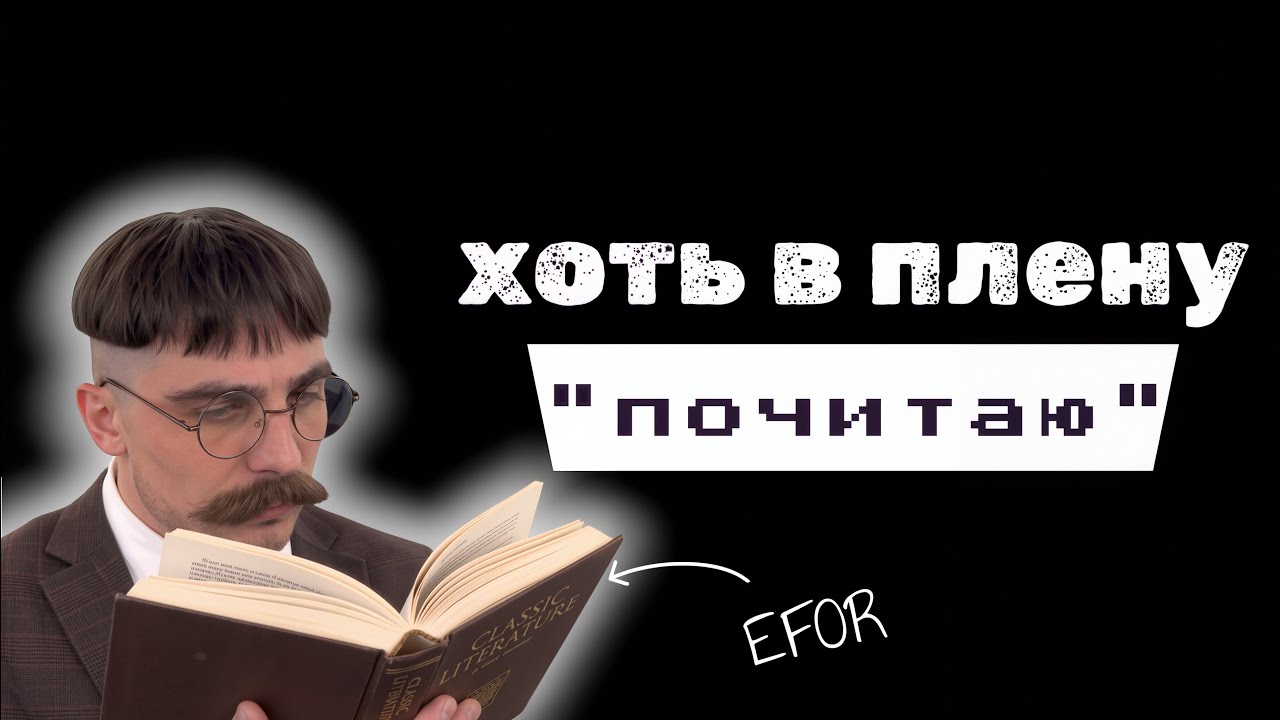 ИНТЕРВЬЮ С ПЛЕННЫМ ВСУ | ХОТЬ В ПЛЕНУ ПОЧИТАЮ | EFOR
