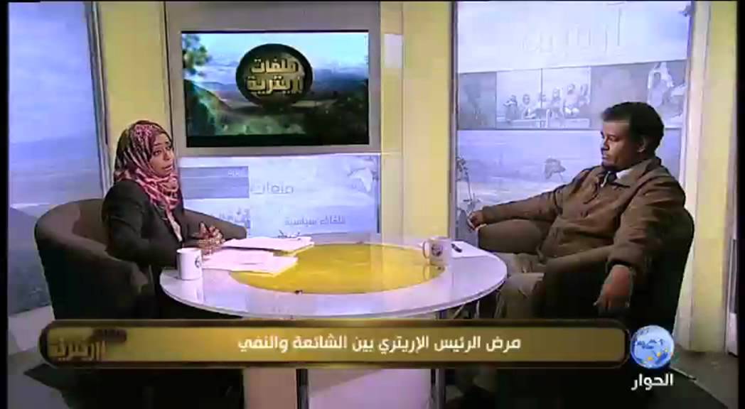 مرض الرئيس الأريتري بين الشائعة والنفي