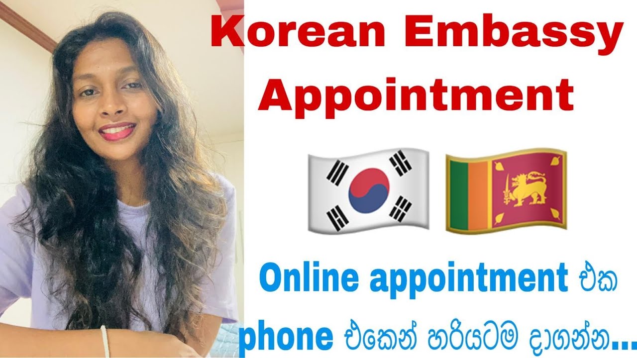 How to make an appointment at Korean Embassy?🇱🇰🇰🇷කොරියන් embassy appointment එක හරියටම දාගන්න.. 🇰🇷🇱🇰