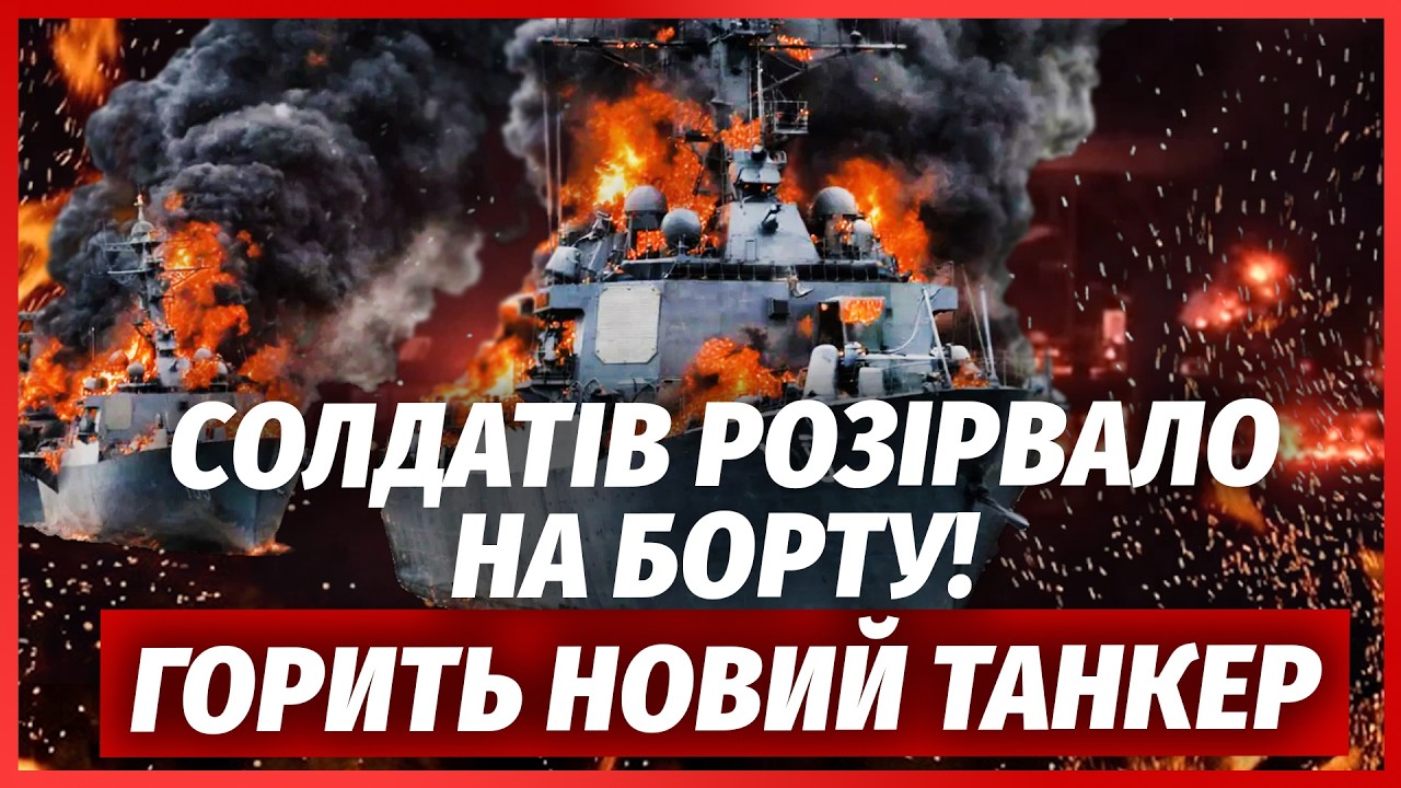 ВЗОРВАЛИ 5 КОРАБЛЕЙ РФ ОДНИМ УДАРОМ! Шок-детали взрыва в Новоросийске. Там ГОРА УБИТЫХ И РАНЕНЫХ