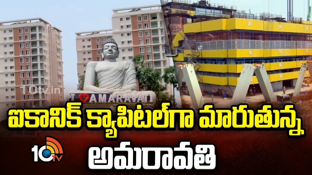10TV Ground Report On Capital Amaravati Developments | Amaravati is Becoming iconic Capital | 10TV