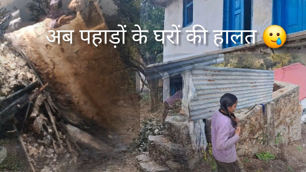 pahadon me ghr🥲#uttakhandi #phadilifestyle #viralvideo #trending #vlog #pahadihouse #villagelife 