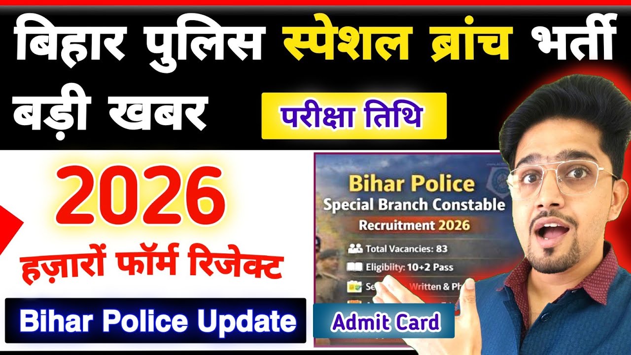 📢Important Notice Bihar Police Special Branch 2026 ! VARIOUS Form Rejected जल्दी से देखिए!! 2026