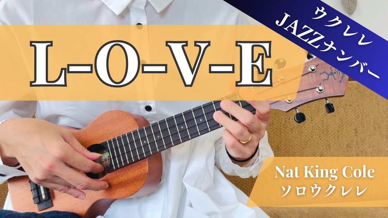 L-O-V-E / Nat King Cole – ソロウクレレ Ukulele Solo