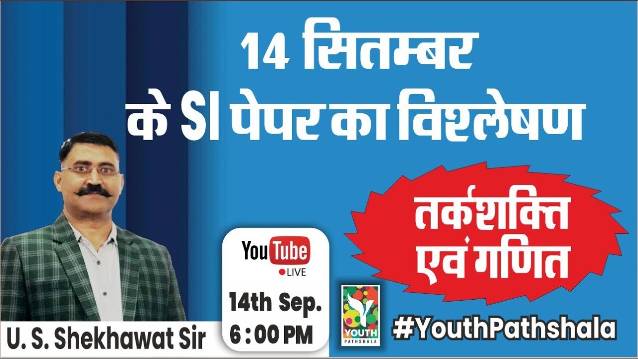 SI (Police Sub Inspector) Paper Solve (14 Sept 2021) : Math & Reasoning- By U S Shekhawat Sir