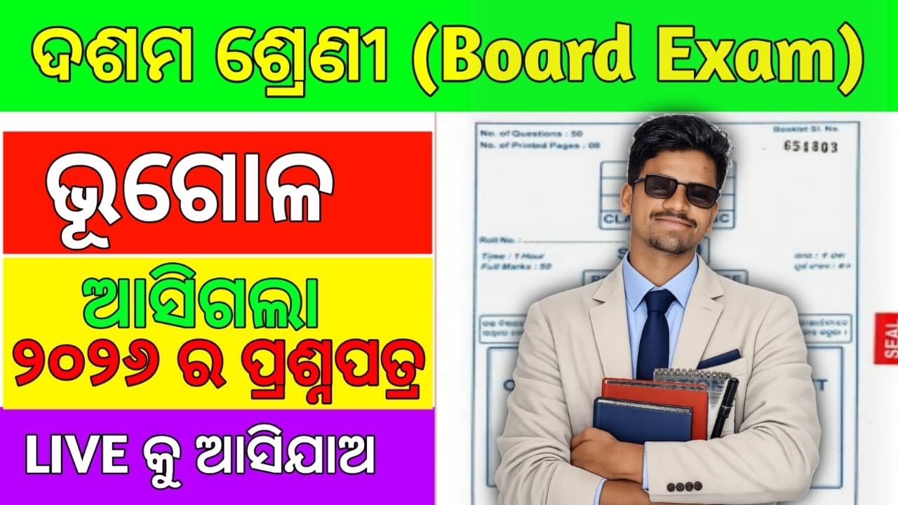 10th class GEOGRAPHY  oneshot🔥social science class10 important mcq |10th class board exam paper 2026