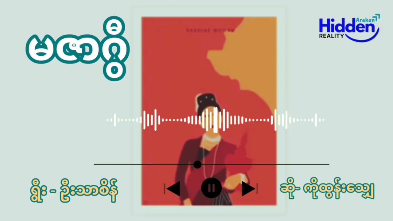 မဇာဂွီ - ကိုထွန်းသျှေ