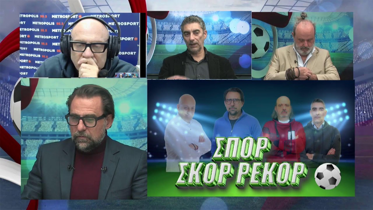 Σπορ Σκορ Ρεκόρ Τετάρτης 04/02/2026