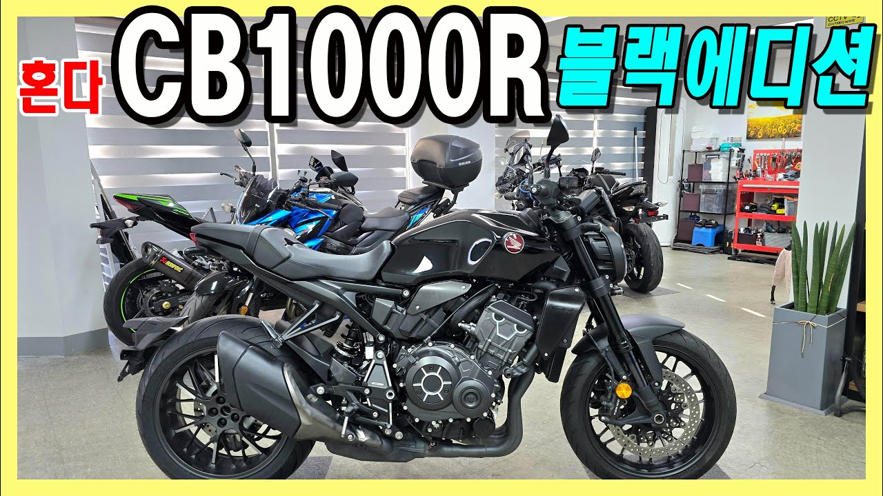 ■판매완료■4기통 네이키드 끝판왕!! 컨디션 최상/혼다 CB1000R을 만나보세요!