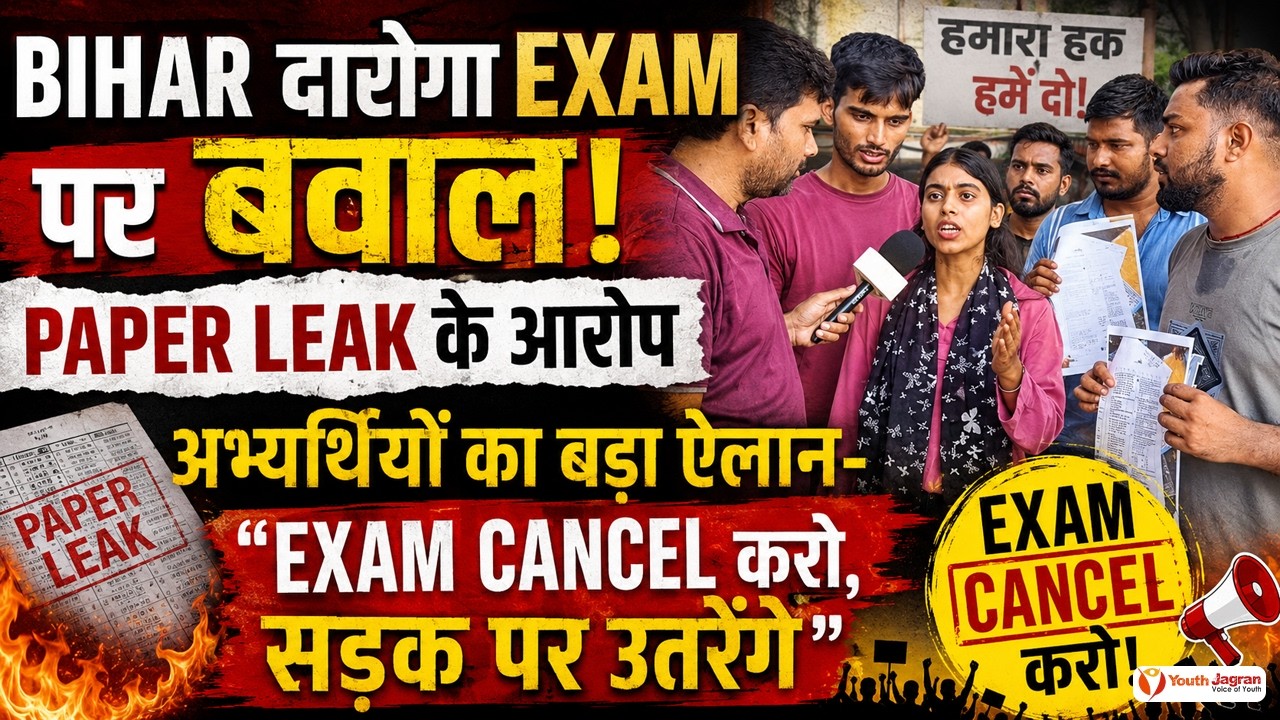 Bihar Daroga Exam में Paper Leak का आरोप! अभ्यर्थियों का बड़ा ऐलान, अब होगा आंदोलन #bihardaroga