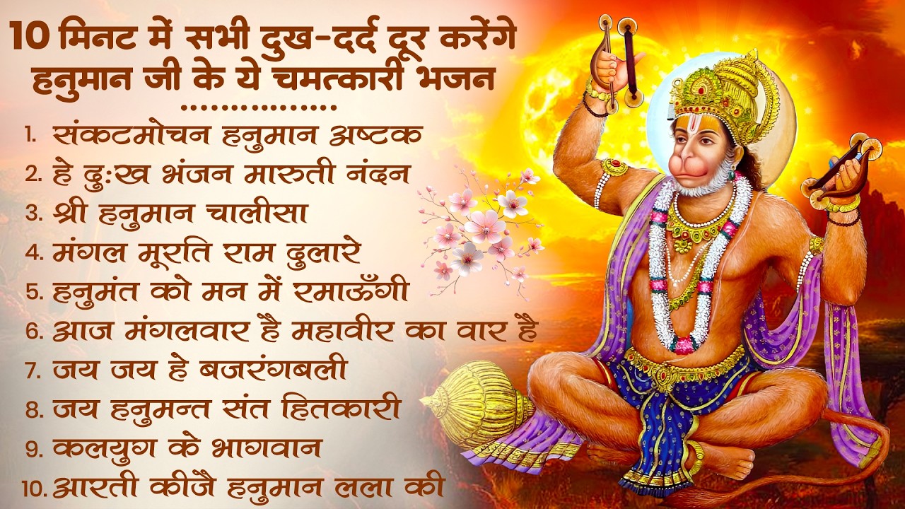 हनुमान जी के सुपरहिट भजन | Hanuman Bhajan l Balaji Bhajan 2025 | New Superhit Hanuman Ji Bhajan 2025