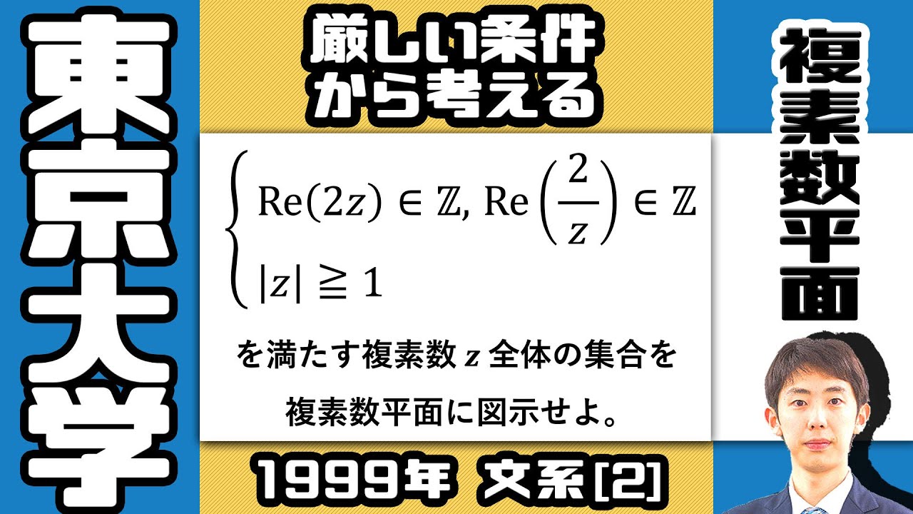 【東大1999】整数がらみの問題は 