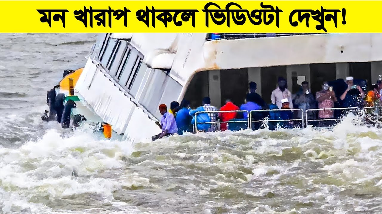 আস্ত ইডিয়ট ধরে যখন নৌকায় উঠিয়ে দেয়া হয় ! মন খারাপ থাকলে ভিডিওটা দেখুন !