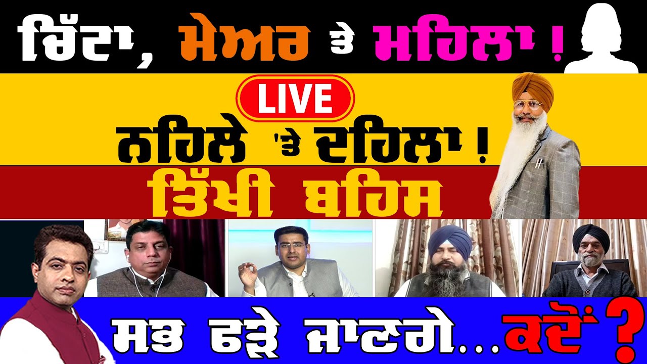 Suspension of Moga Mayor: Allegations, Reactions & What's Next?|TO THE POINT| KP SINGH| JUS TV