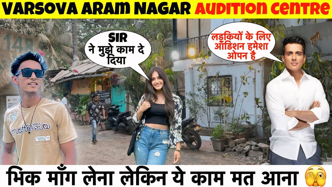नर्क है फ़िल्म इंडस्ट्री की ज़िंदगी😱 आराम नगर ऑडिशन | Audition In Mumbai | Acting | Aram Nagar