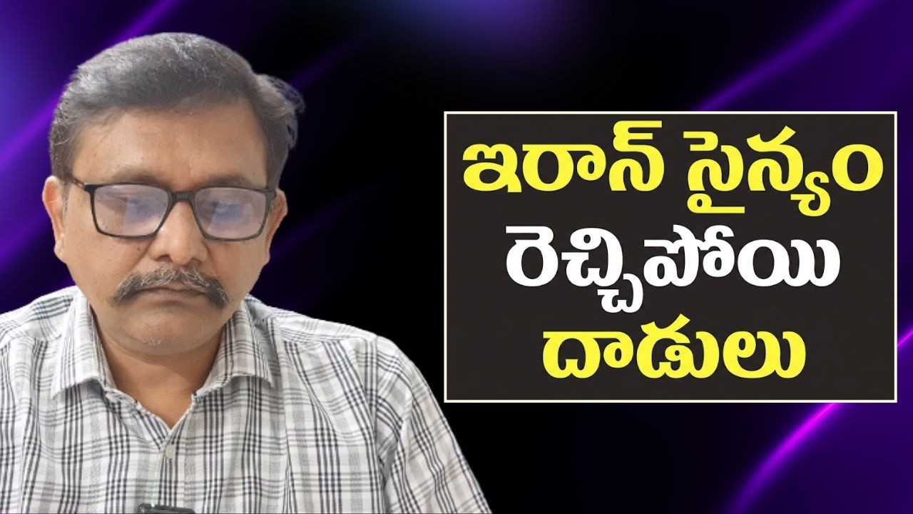 Iran army attacked on eight countries  || ఇరాన్ సైన్యం రెచ్చిపోయి దాడులు