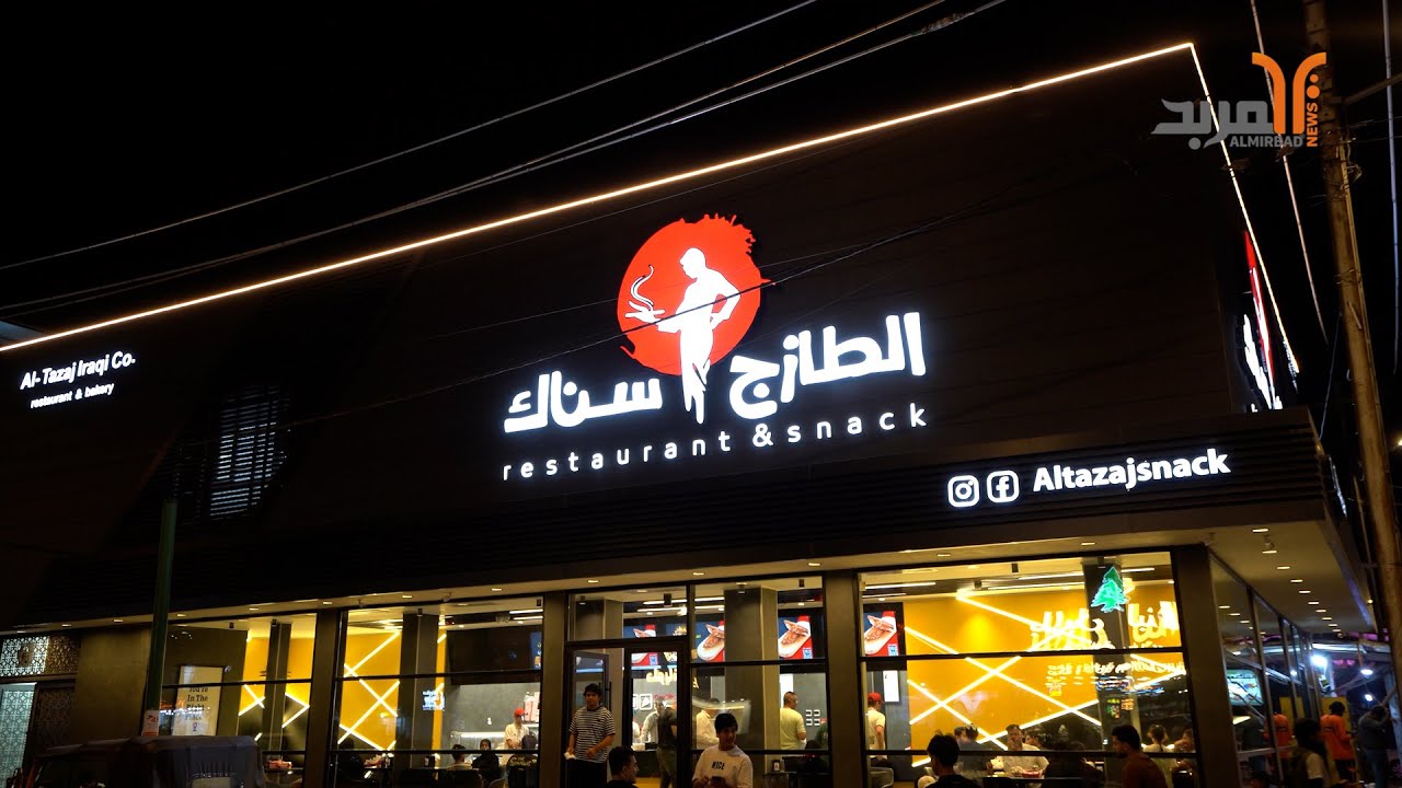 بنفس الطعم … الطازج في القبلة ويكمل مشواره بأبي الخصيب قريباً #المربد