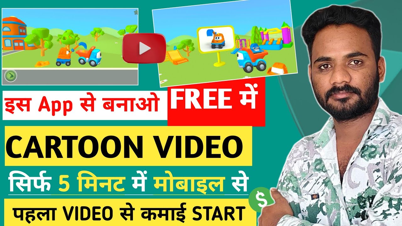 Cartoon Video Kaise banaye | cartoon video kaise banaye mobile se | how to make cartoon in mobile 