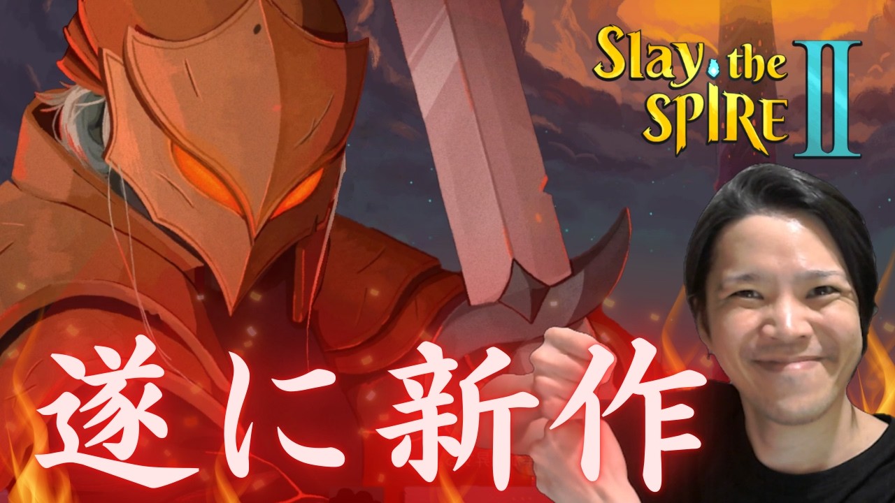 待ち焦がれたぞアイアンクラッド!!!待望のアーリーアクセス初日ｷﾀｰｰｰ!!!｜Slay the Spire 2 実況プレイ