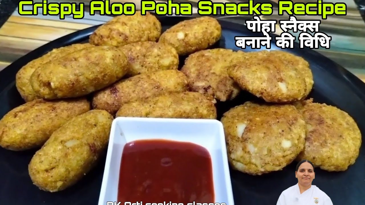 Crispy Aloo Poha Snacks Recipe आलू और पोहे का स्वादिष्ट नाश्ता बनाने की विधि l Tea snacks l BK Arti
