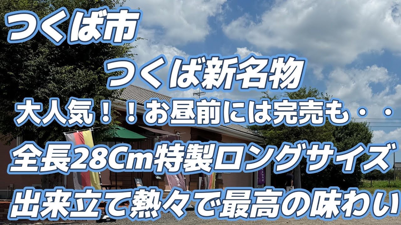 つくば名物・・田園の中にある人気のお店