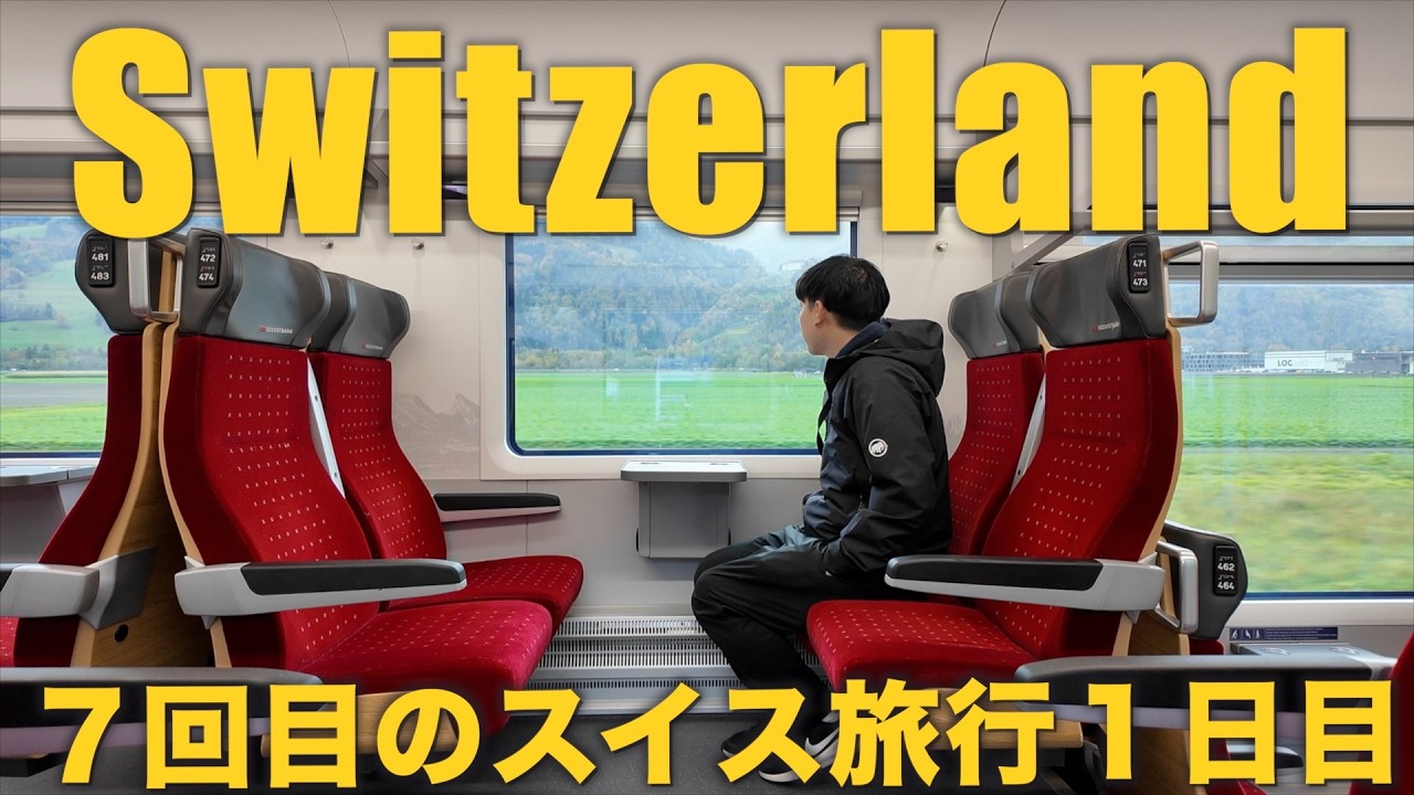 【スイス旅行】７回目のスイス旅行1日目・ハイジの村行ってみた