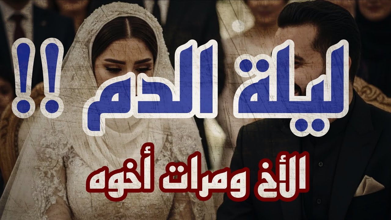 هالة والذئـــــــب / الأخ ومرات أخوه !! ليلة مرعبة لن تنساها الدقهلية !#قضايا_اجتماعية 