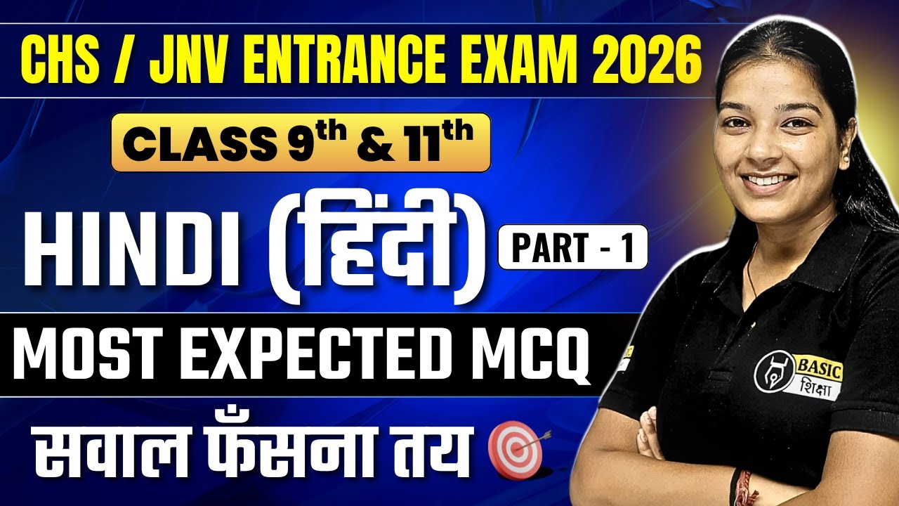 BHU CHS Hindi Grammar Most Expected MCQ - 1 | CHS, JNV 9th & 11th Entrance Exam 2026