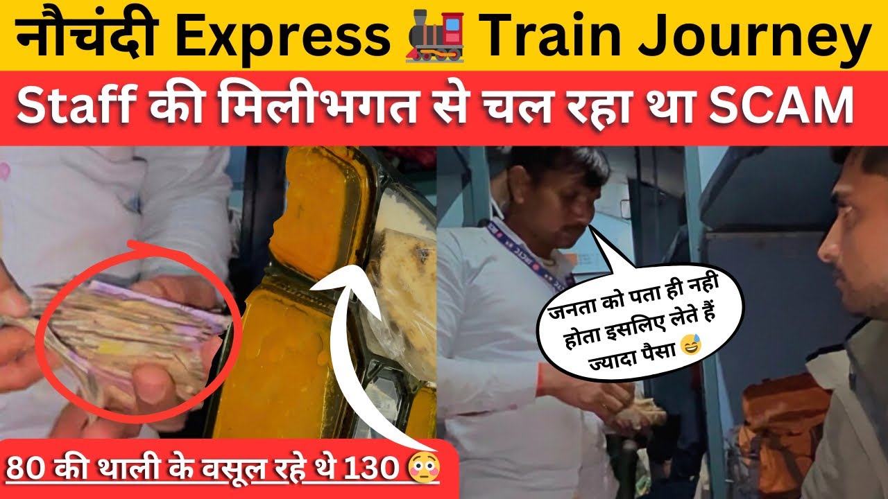 Train में 80 की थाली 130 में बेचने से Pantry Staff को लग गई हजारो की Penalty✅@JskTravelogue1