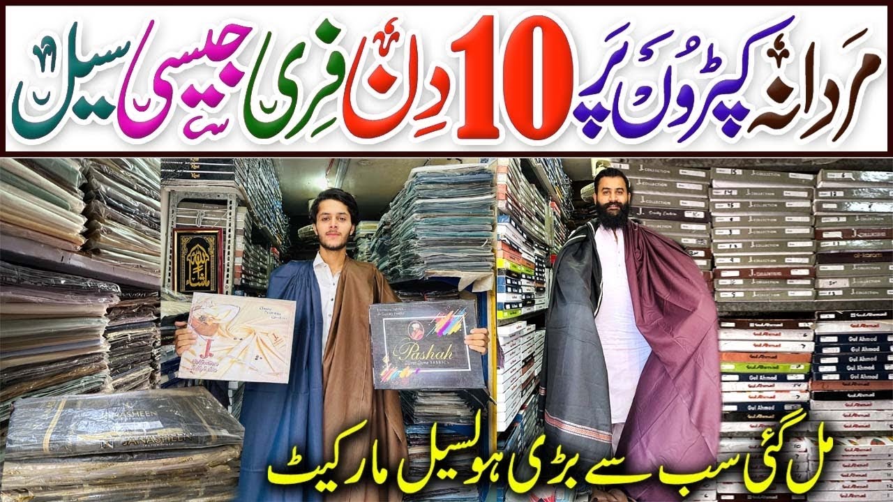 800-Rs Gents Fabrics | Wholesale Gents Fabrics Kaghzi Bazar in Karachi | AKF Fabrics | Bolton Market