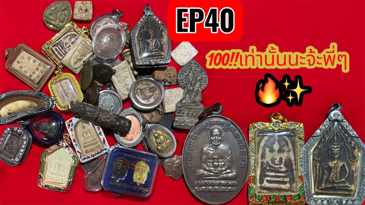 EP:40องค์ละ1️⃣0️⃣0️⃣มีเก็บปลายทาง🛵ค่าส่งเหมาๆ50🥹🫣 เข้ามาชมกันก่อนได้นะคะ🙏📌อย่าลืมกดติดตามกดถูกใจ🧸🤍