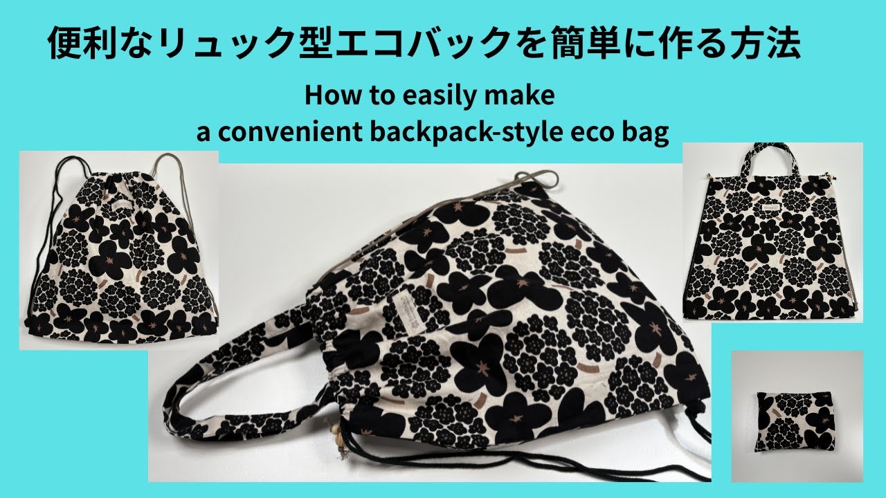 便利なリュック型エコバックを簡単に作る方法💕#エコバック#diy#sewing#handmade#ecobag#バック#bag #手作り#ハンドメイド#ソーイング#モノプリエコバック#袋小物#DIY