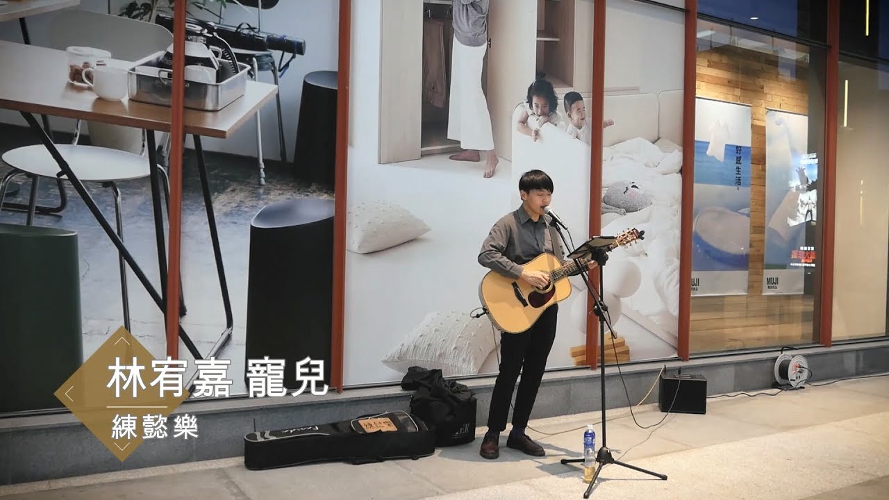 20180513 練懿樂-寵兒(林宥嘉)