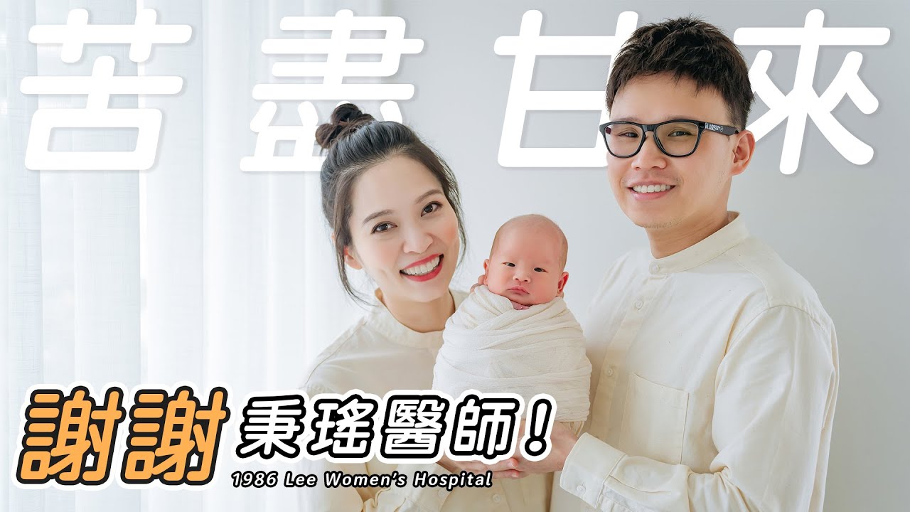 【試管好孕分享】胚胎拒絕入住？！改善子宮內膜環境 寶寶立刻來報到