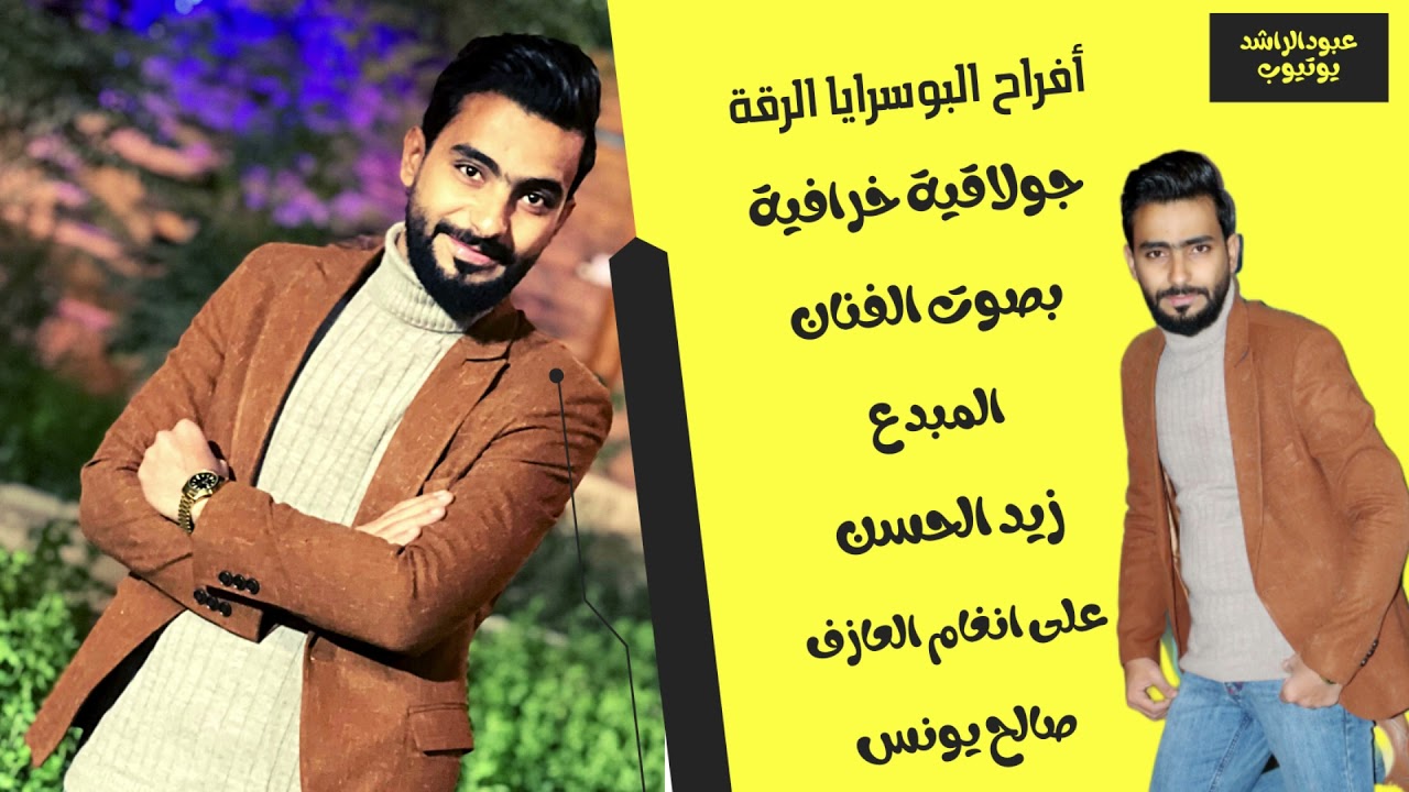 اسمع الدبكه الجولاقيه 🔥 افراح البوسرايا حماس 2022 🎹 بصوت الفنان زيد محمد الحسن 👌 اتحداك ماترقص😉
