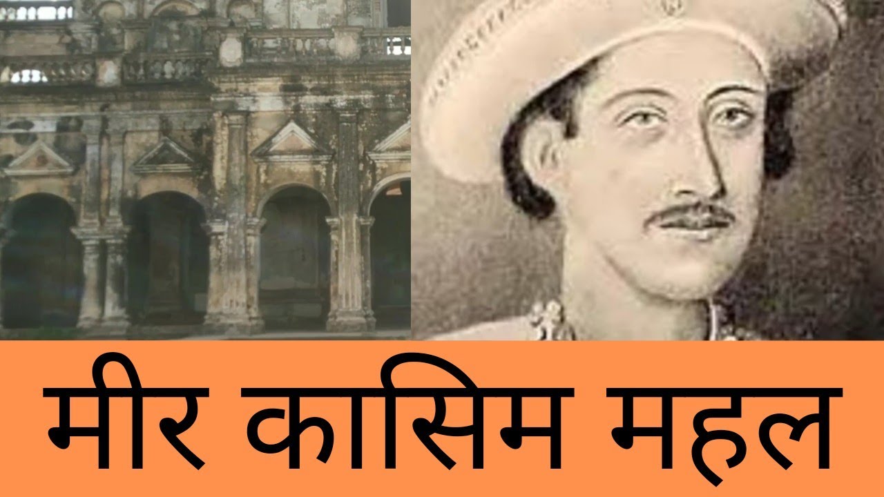 Форт Мир Касима Мунгер | Дворец Мир Касима Мунгер | История Мир Касима #mirqasim #munger