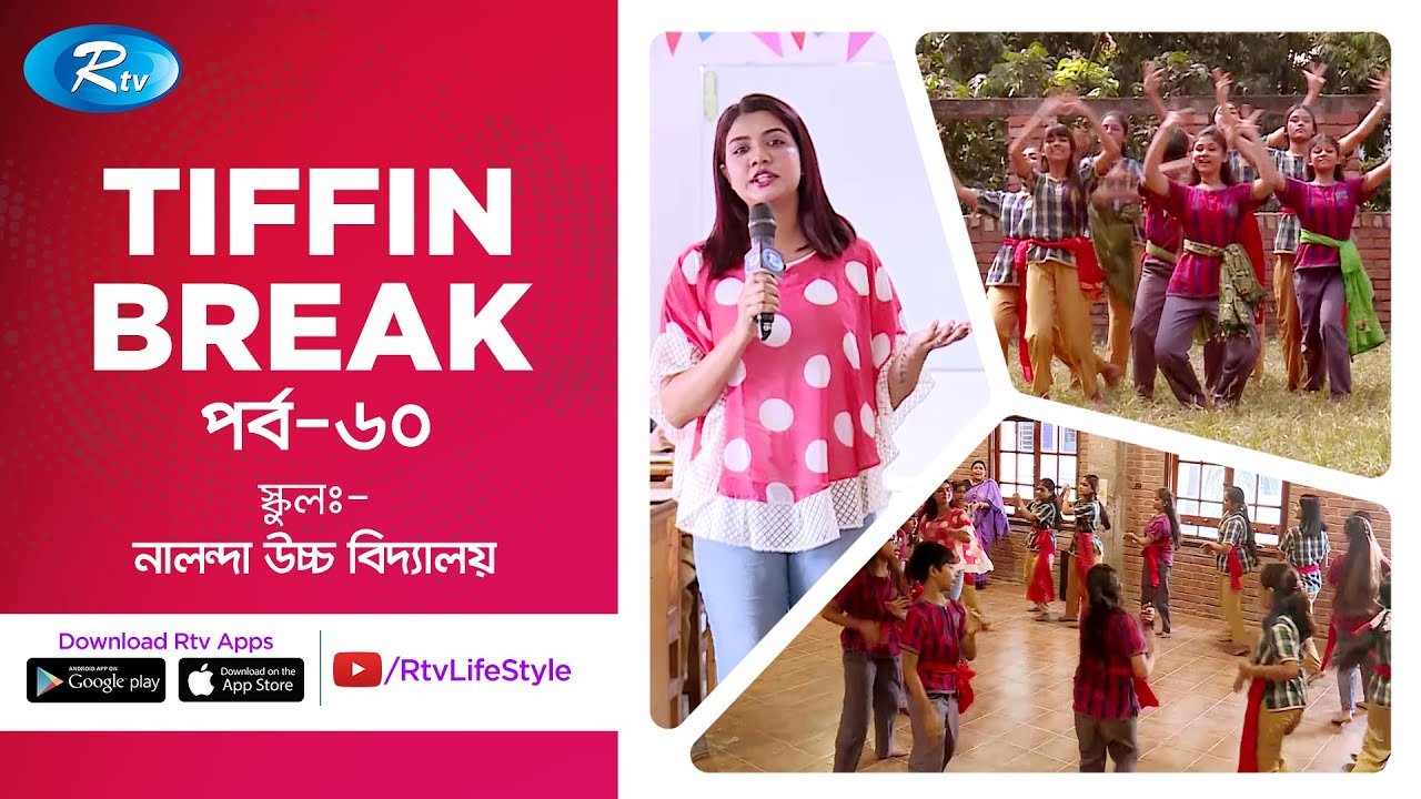 Tiffin Break | Ep 60 | Nalonda High School | Rtv Lifestyle
