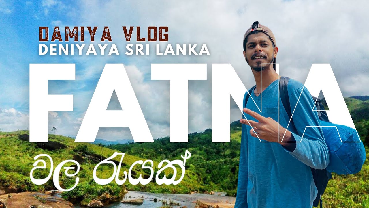 ෆැට්නා වල රැයක් | Fatna  deniyaya | damiya vlog