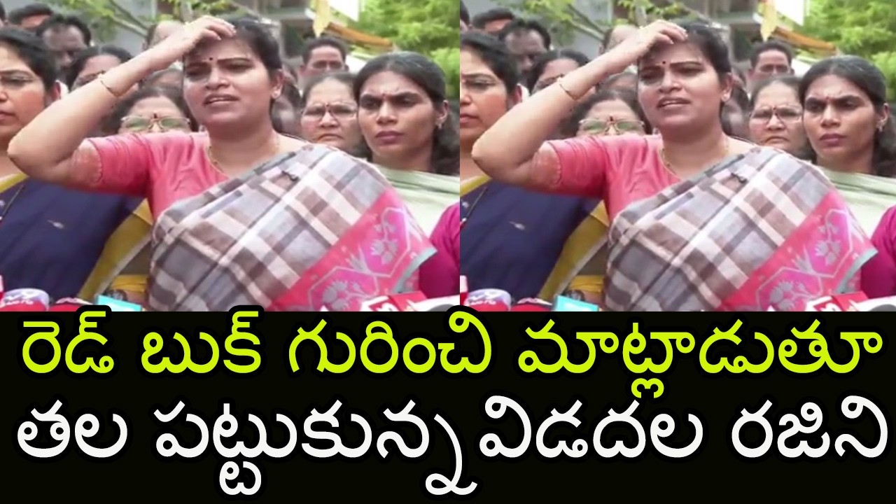 Vidadala Rajini Shocking Comments on Nara Lokesh Red Book | Indiontvnews