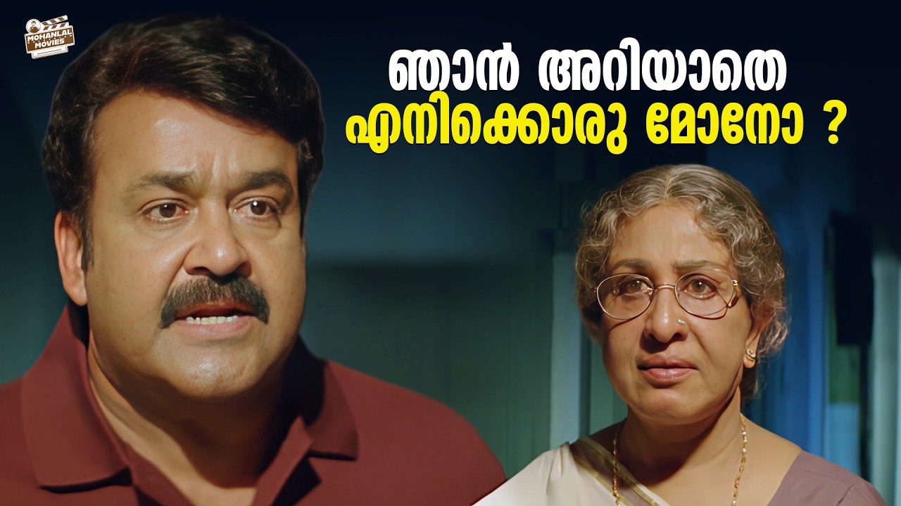 ഞാൻ അറിയാതെ എനിക്കൊരു മോനോ ? | Snehaveedu | Mohanlal | Biju Menon | Innocent