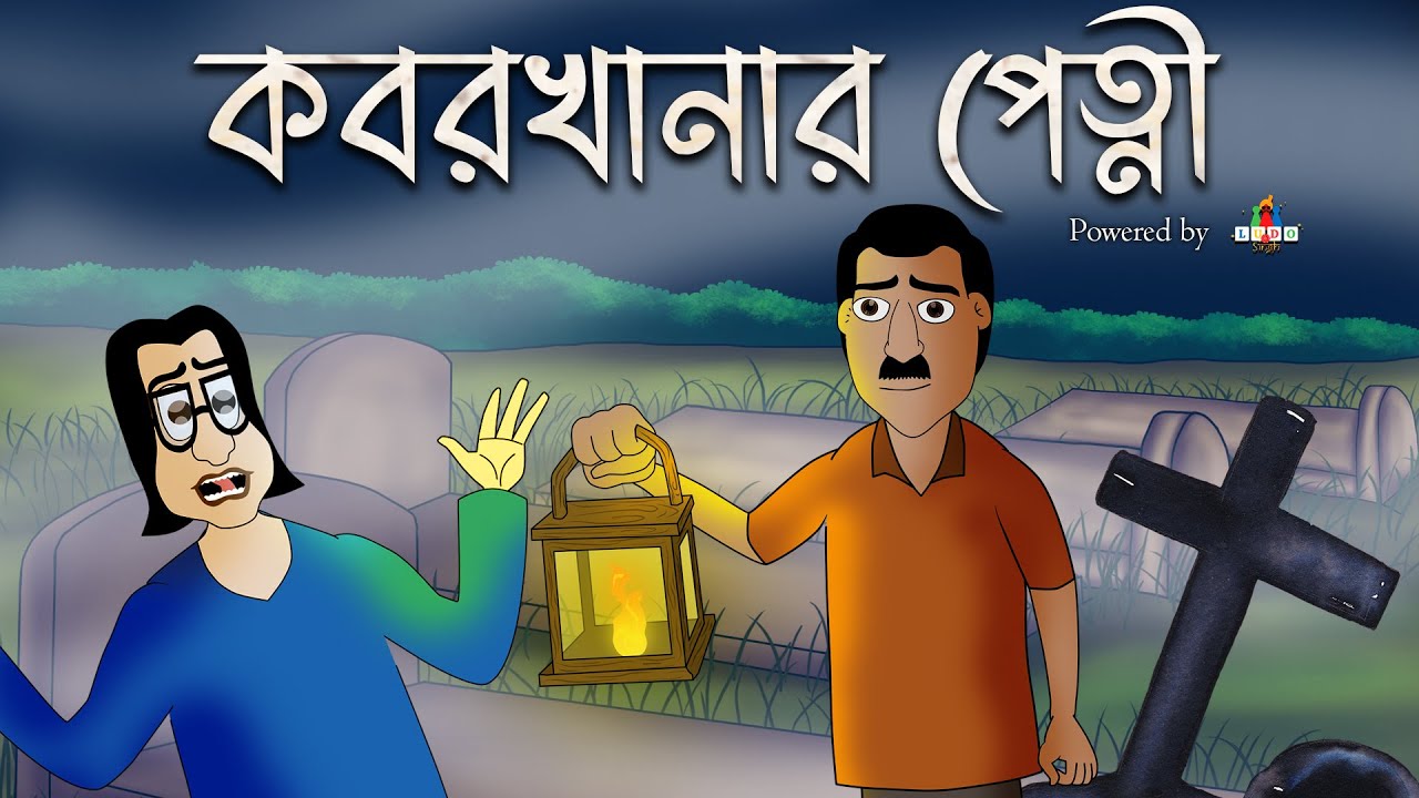 KOBORKHANAR PETNI - Bhuter Golpo | Bangla animation| Horror story| Scary tale by Jibonto Animation