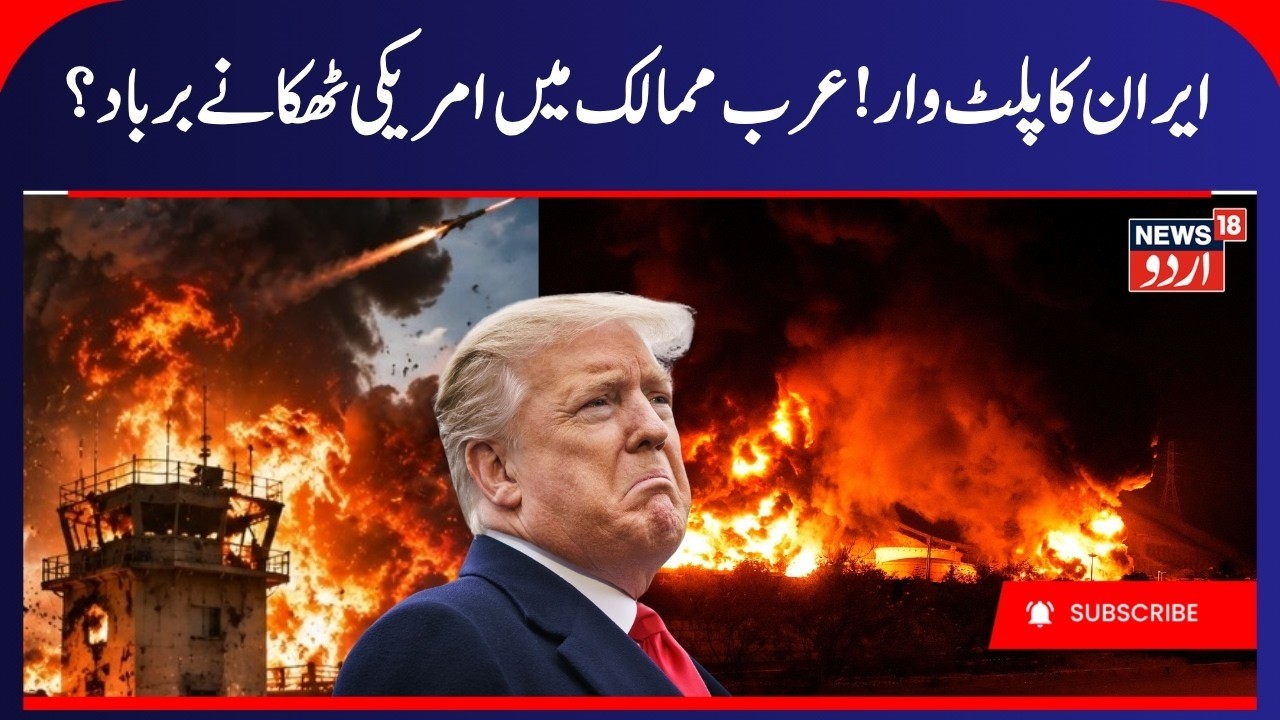 Iran America War: Iran Hits Back at America, US Bases in Arab Countries Under Attack? | Gulf | N18G