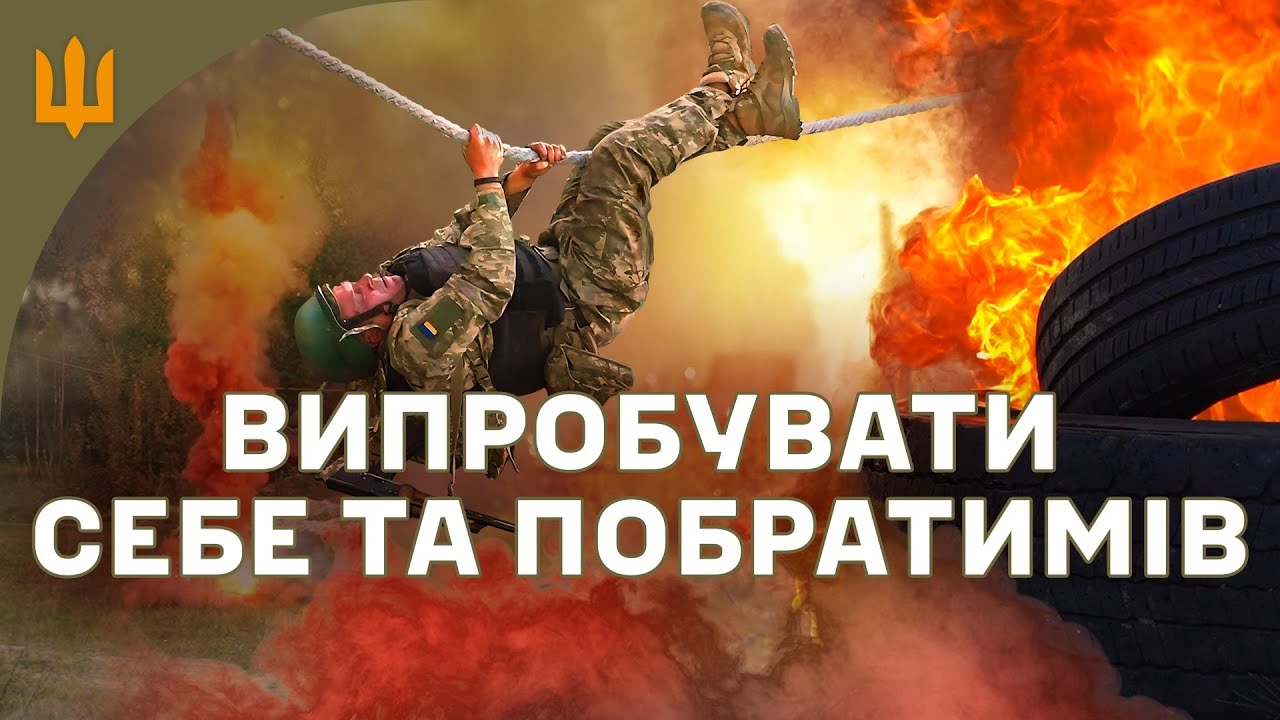 Психологічна смуга перешкод: як її пройти, та чим це допоможе в бою