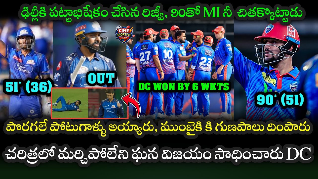 🔥 Delhi Capitals Won by 6 Wickets Against Mumbai Indians | MI vs DC Full Match Highlights IPL 2026