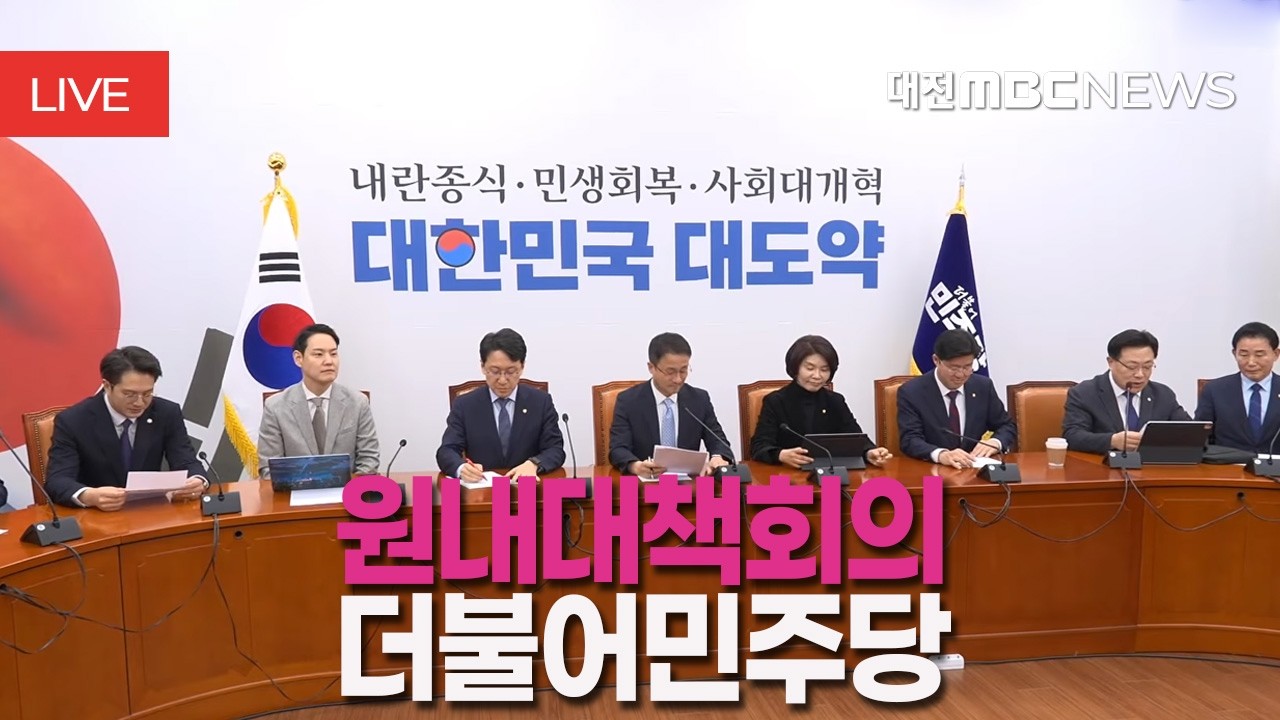 [🔴LIVE] 더불어민주당 원내대책회의ㅣ3월 3일