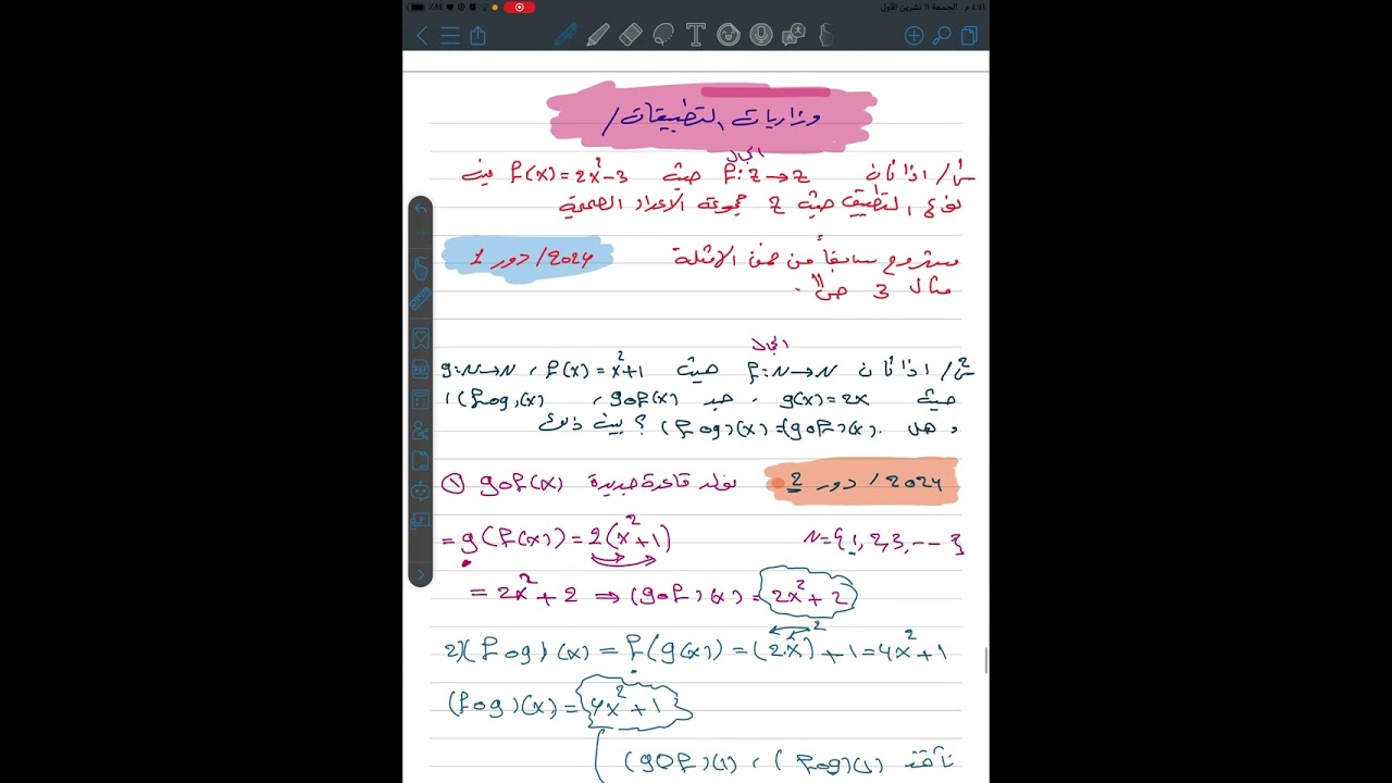 التطبيقات/ الثالث المتوسط/ الجزء السابع/ وزاريات