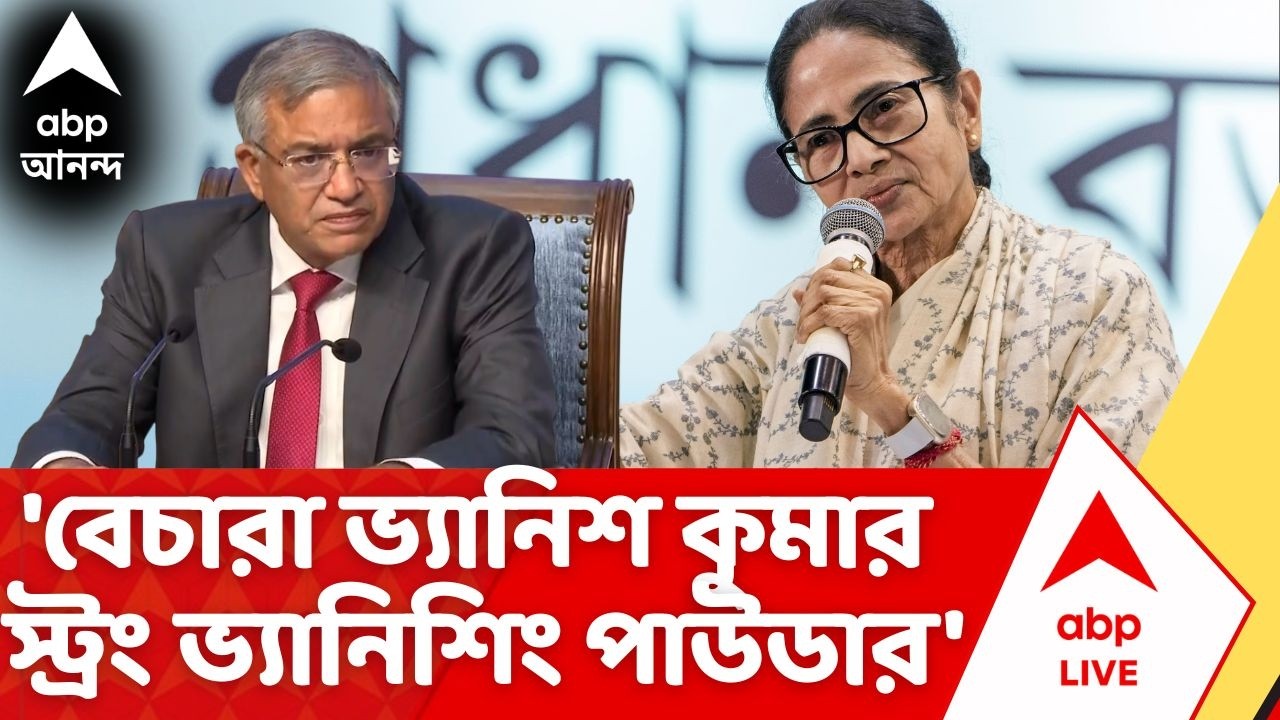 ECI News | 'বেচারা ভ্যানিশ কুমার', কোন প্রসঙ্গে মুখ্য নির্বাচন কমিশনারকে আক্রমণে মুখ্যমন্ত্রী ?