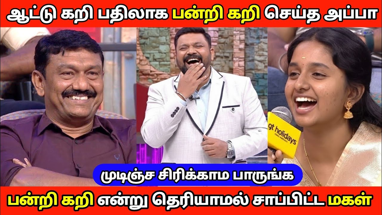 Neeya Naana-ல இந்த அப்பா சொன்ன பதில்… audience reaction 😂🔥”